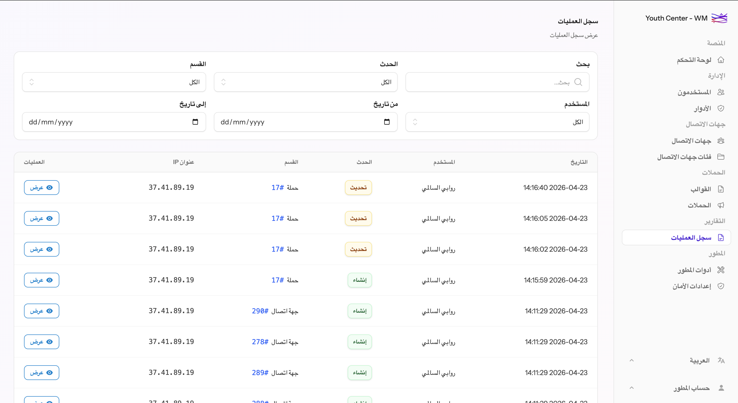 سجل العمليات